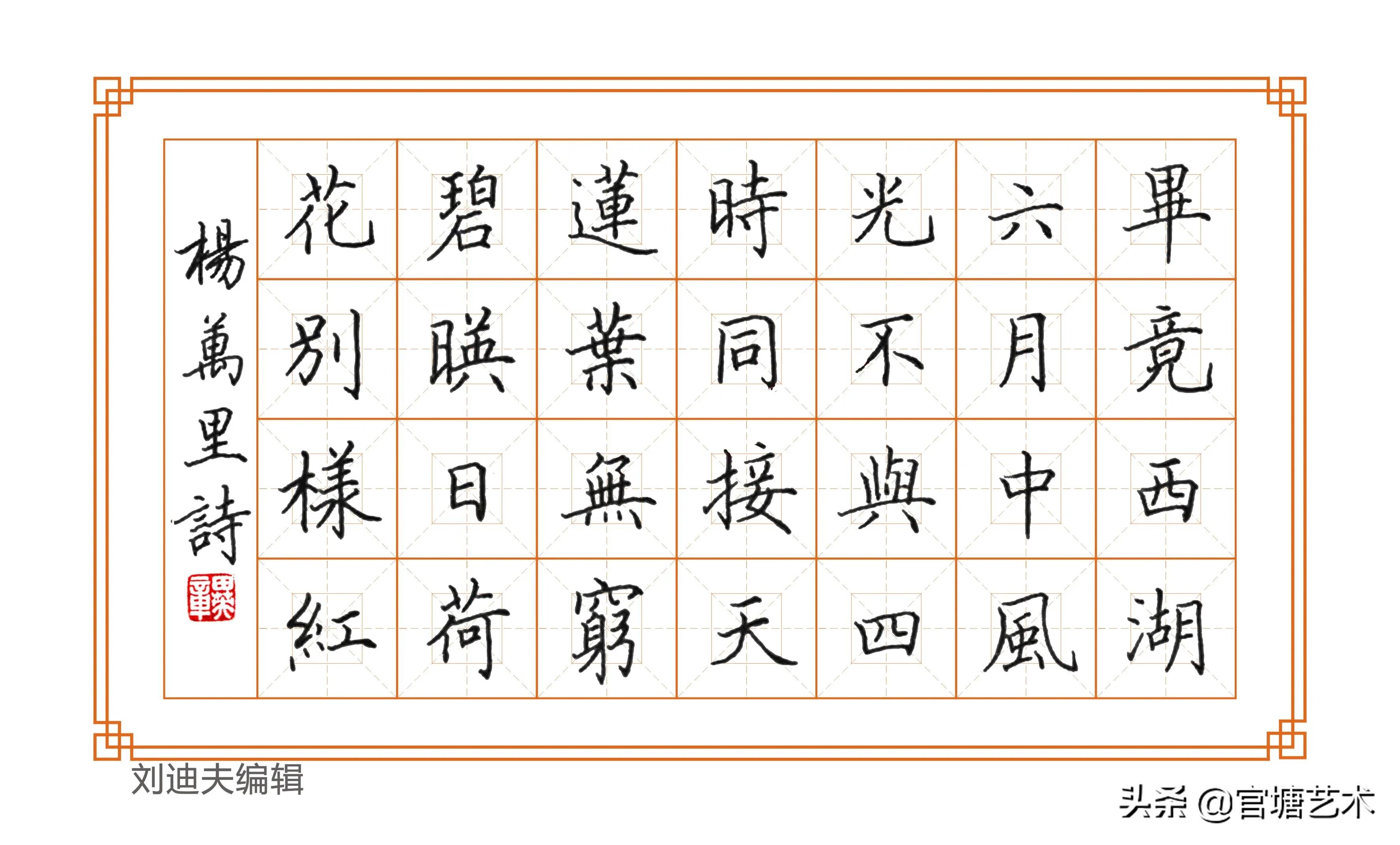 田英章七言硬笔古诗楷书作品,楷书硬笔古诗田英章作品欣赏