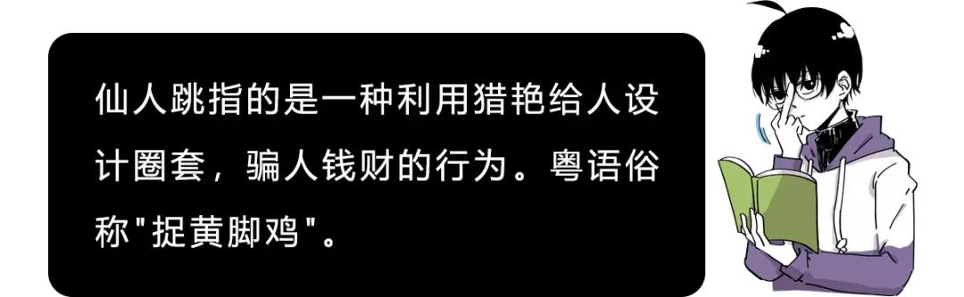 如何区分仙人跳和预防仙人跳,仙人跳遇到仙人跳