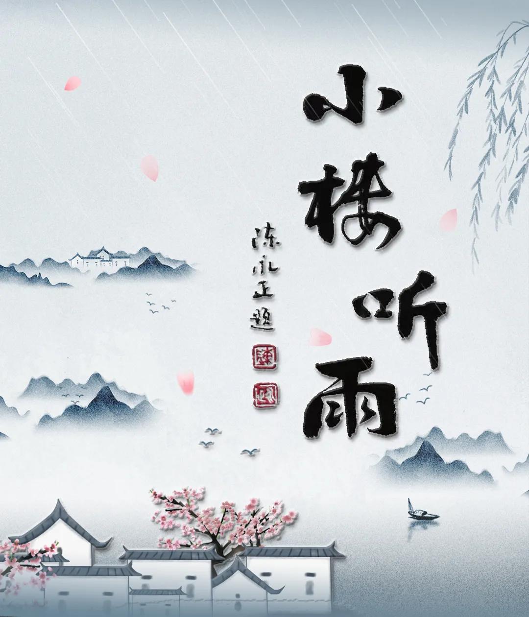 钟振振：清词新解（1）