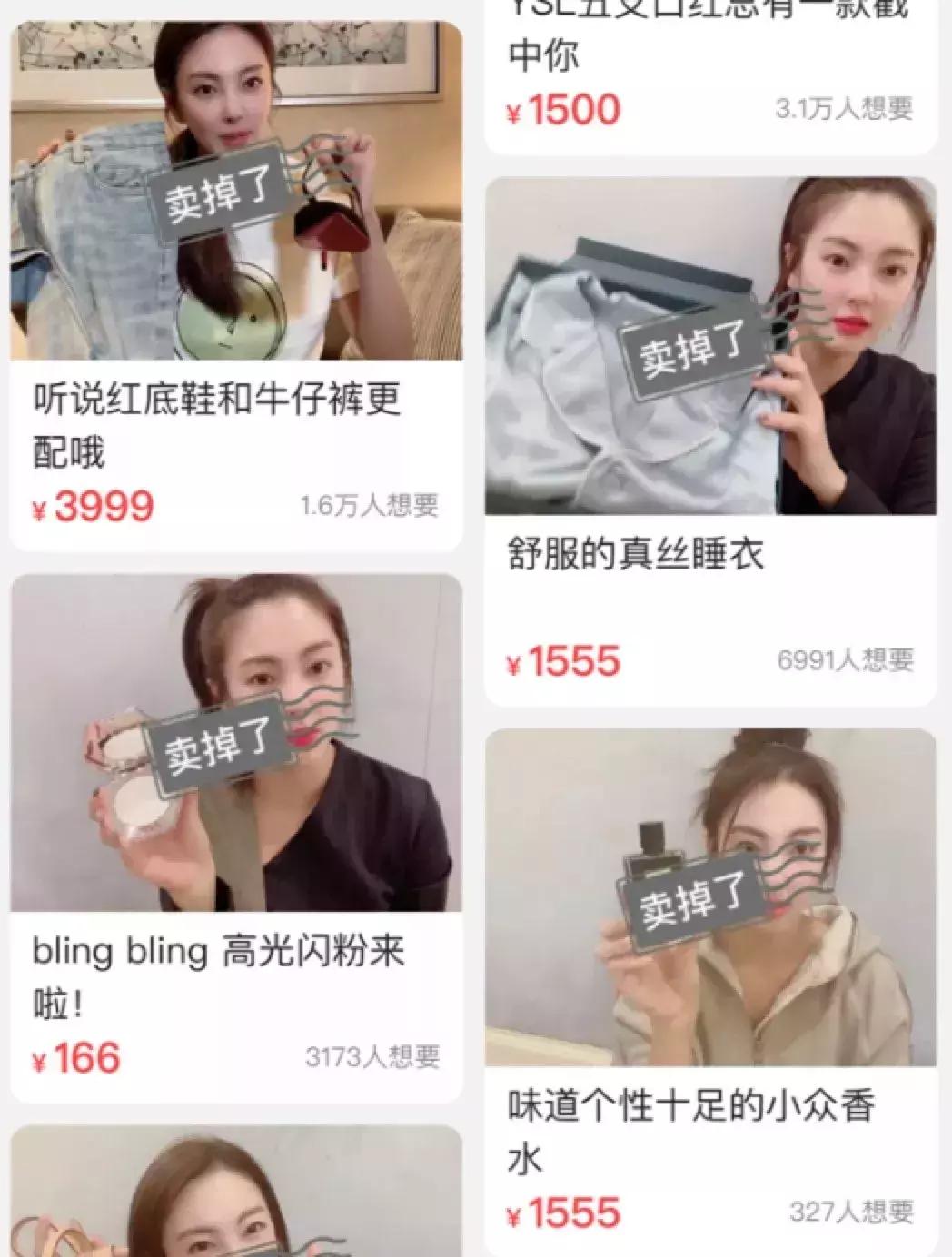 女明星真的穷到去闲鱼卖二手？