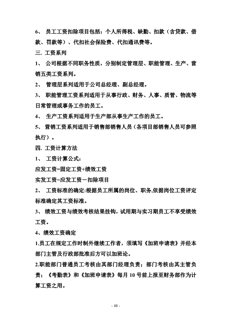 科技公司管理制度大全完整版,最全的公司管理制度完整版