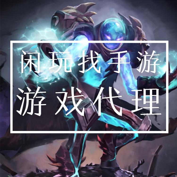 闲玩手游代理技巧,闲玩怎么成为游戏代理