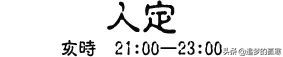 读懂12个时辰就懂得我们这一生,读懂十二时辰就读懂了我们一生