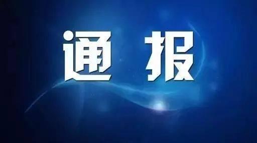 关于近期安全事故情况的通报,物体打击事故通报