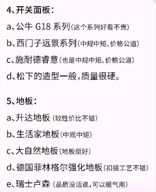 装修辅材必备品牌清单,家装半包辅材材料清单
