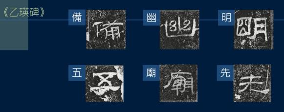 篆书一笔，八分三笔，真书八笔，总结隶书课程隶法和用笔