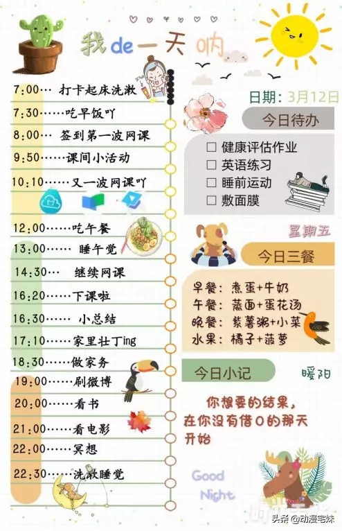 学霸宅家计划表,学霸宅家作息表