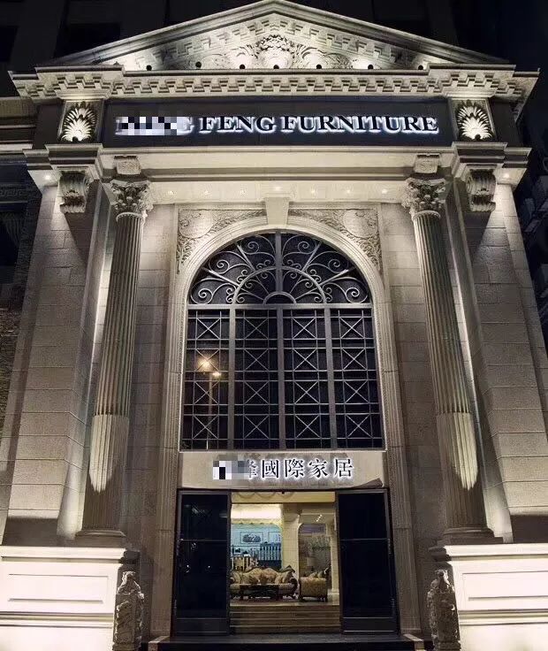 24小时放题，一起去一线品牌的源头工厂选家具，来么？（一）