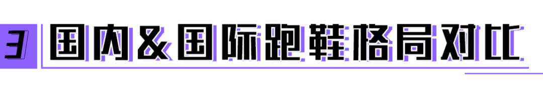 多元化跑鞋,多元化与专业化