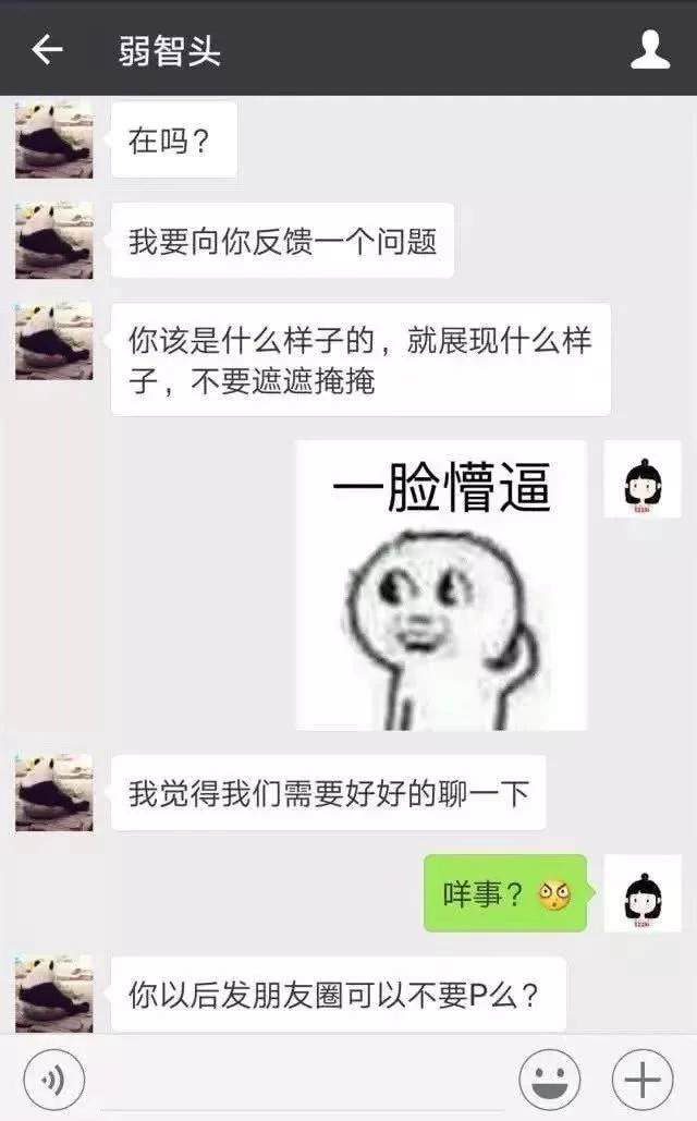 你肉嘟嘟好可爱给你个耳光估计也不疼，哈哈这些直男聊天太好笑了