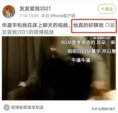 网友突然晒照曝华晨宇整容植发，还自称是其老婆，被张碧晨介入？