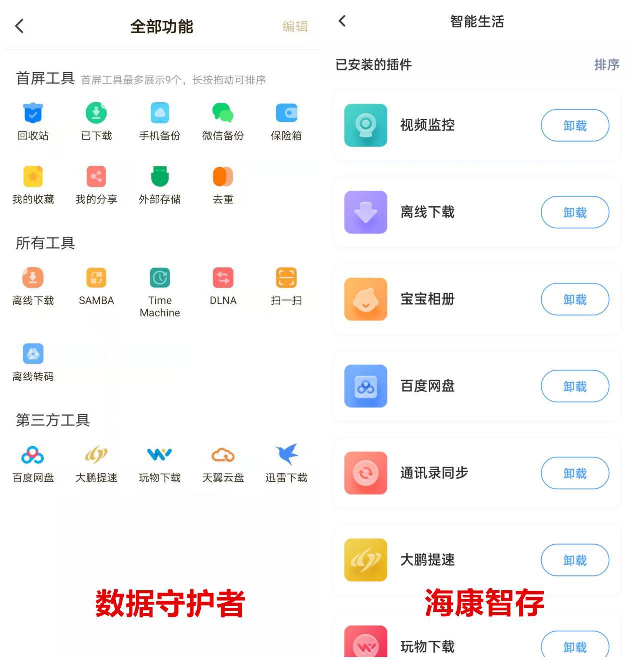 联想a1云存储对比海康,海康威视h200和联想个人云