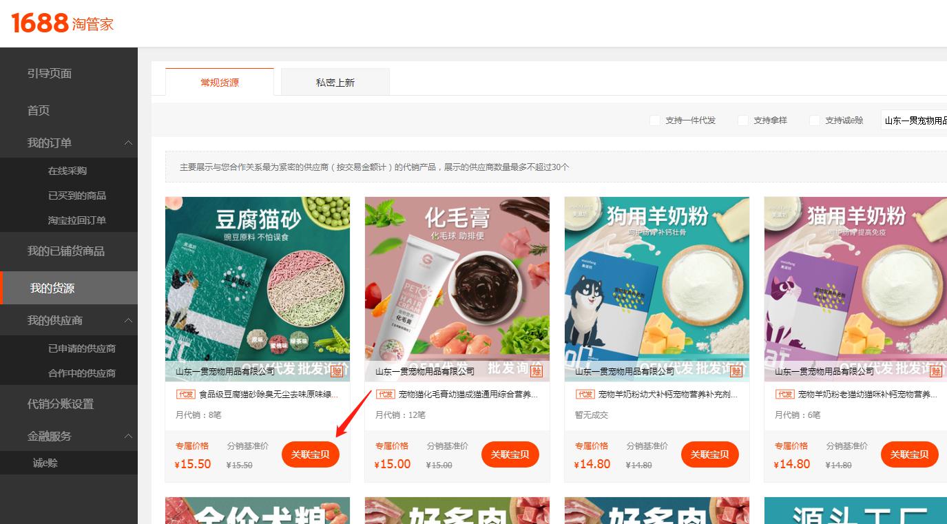 淘宝代销流程具体如何弄,淘宝代销流程具体怎么弄