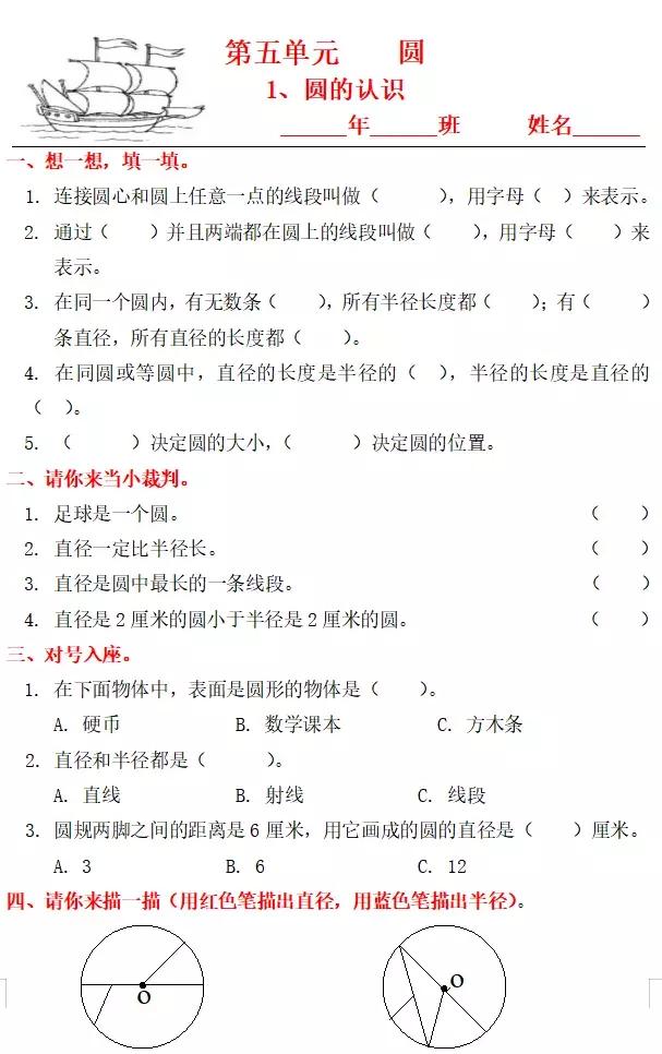 人教版六年级上册圆的认识数学,六年级数学第五单元上册圆的认识