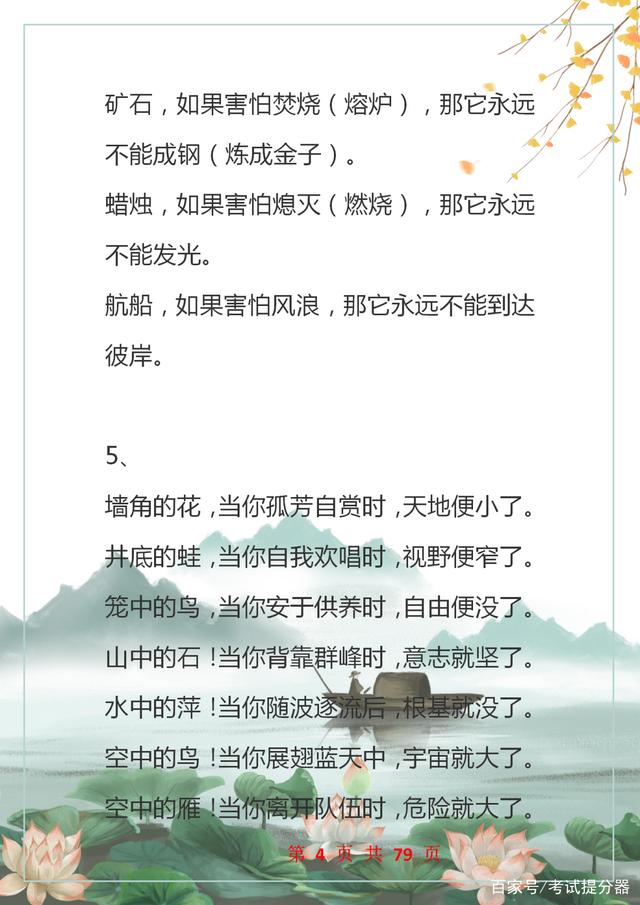 写作素材再字型排比句40例,作文素材人民日报气势恢宏排比句