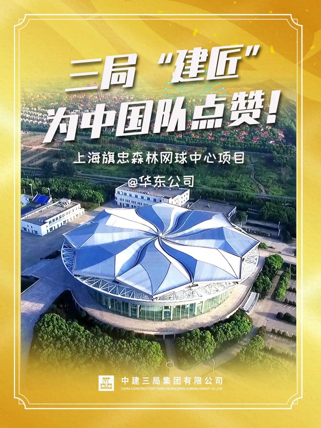 “建证”金牌时刻！三局“建匠”为中国奥运健将点赞