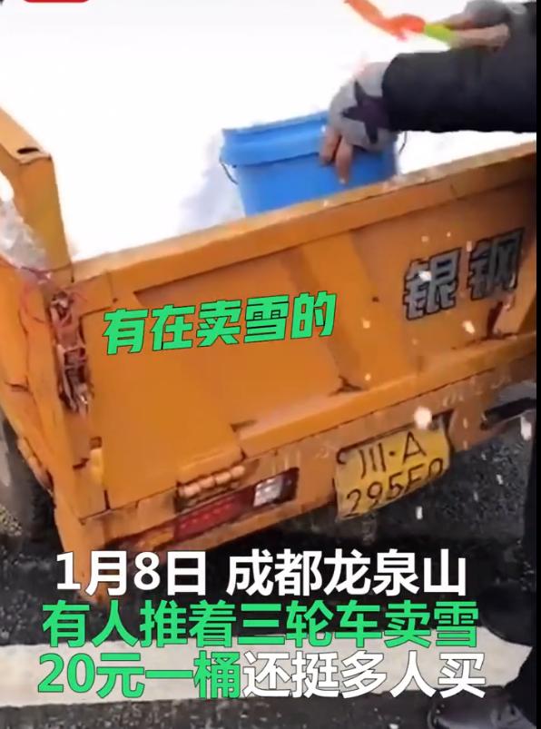 成都人卖雪20元一桶,成都人卖雪小桶10元