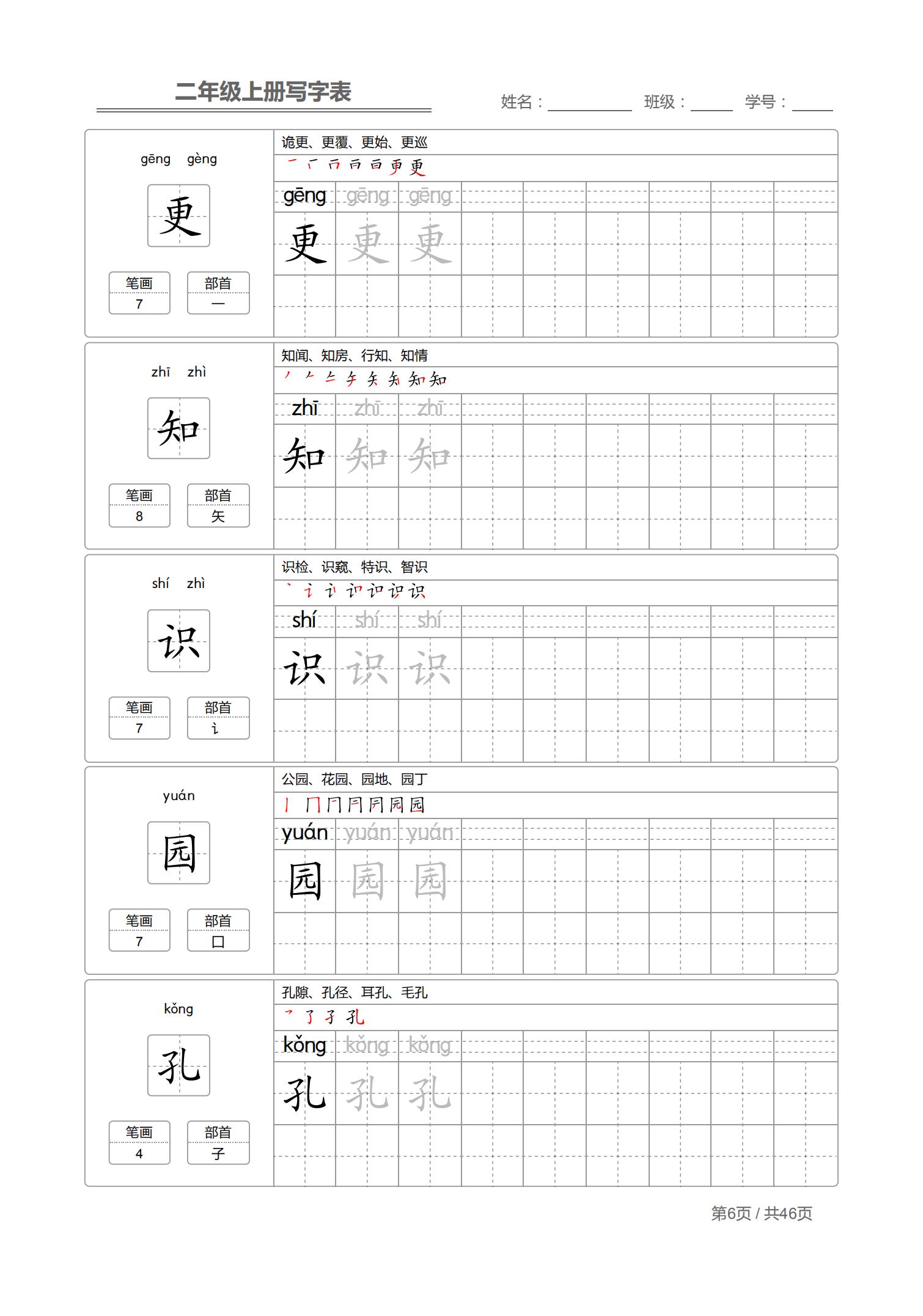 二年级上生字笔顺完整版,小学二年级生字笔顺练字