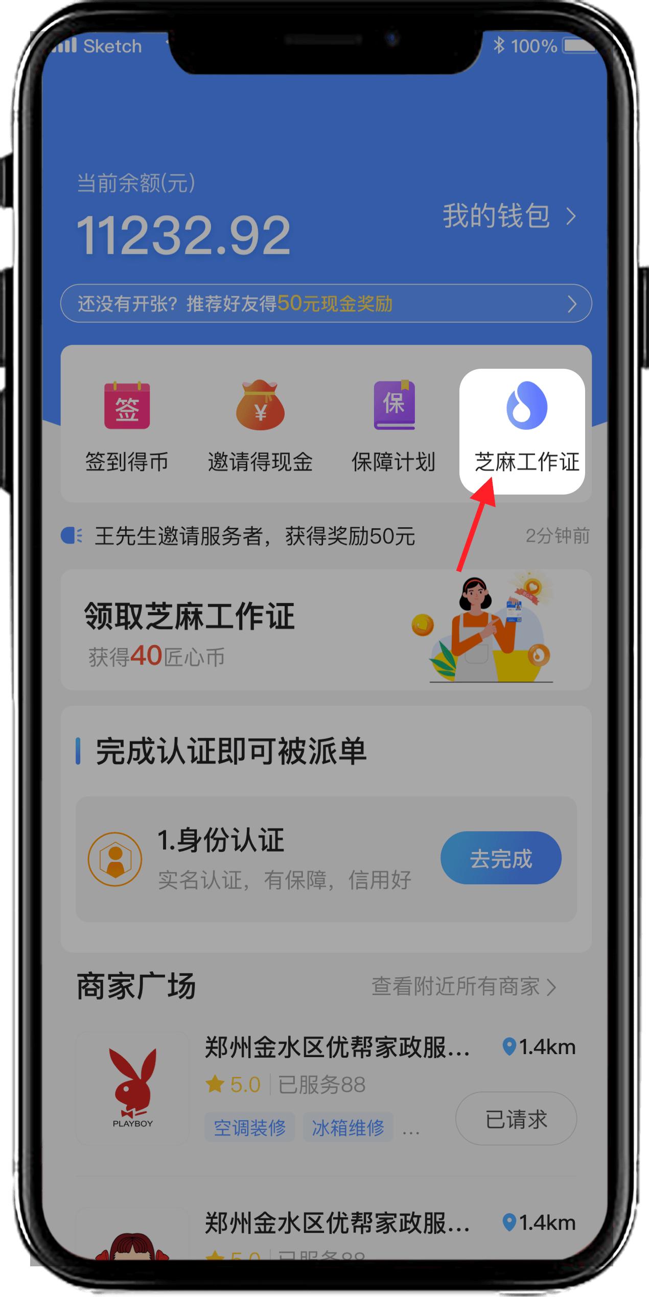 芝麻工作证申领,芝麻工作证怎么申请