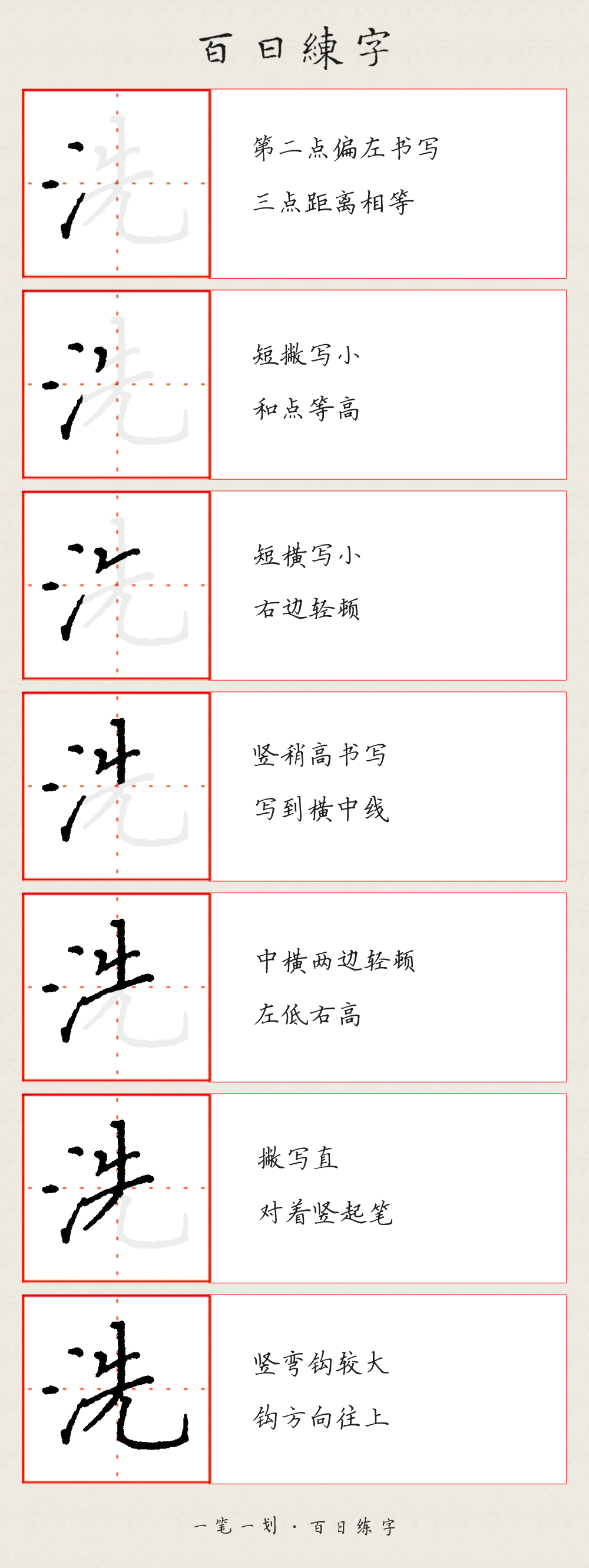 三点水毛笔写法慢视频分解,净为什么有三点水的写法