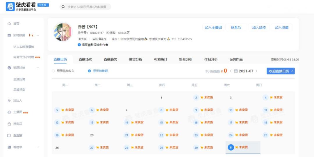 主播涨粉的十大套路,新人涨粉主播直播话术最新