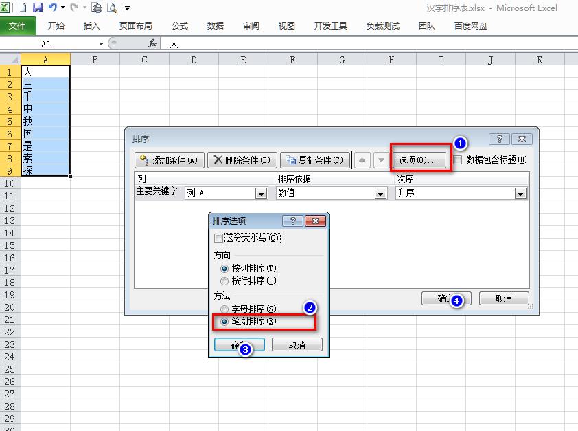excel从a到z排序怎么使用,excel从a到z排序
