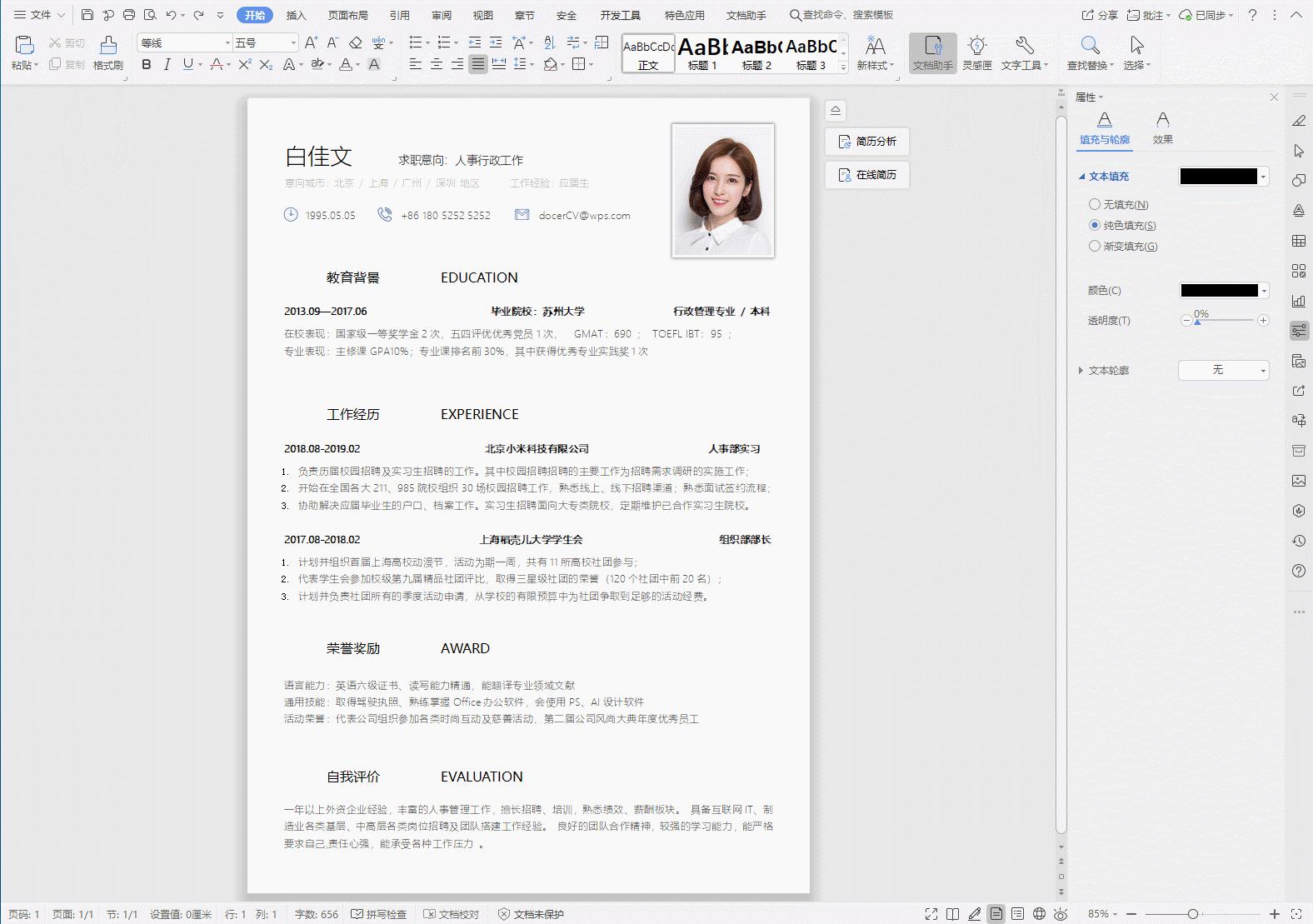 简历写好了排版怎么美化,做过社区运营怎么美化自己的简历