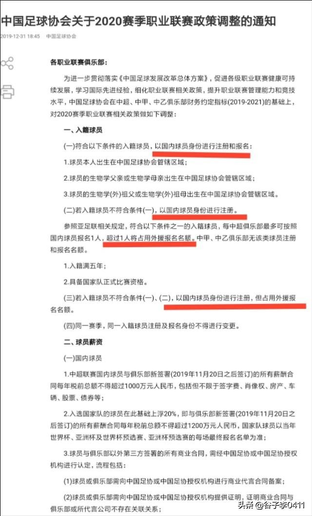 足协注册球员和非注册球员区别,足协入籍