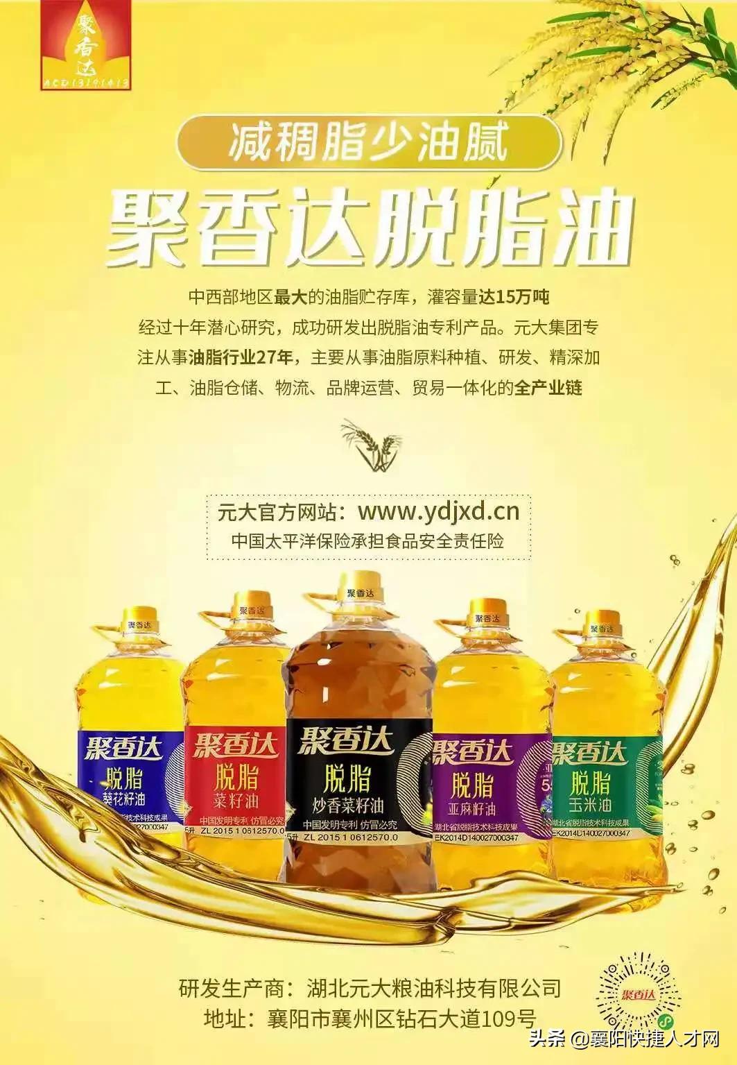 湖北元大粮油招聘,襄阳元大粮油招聘业务员