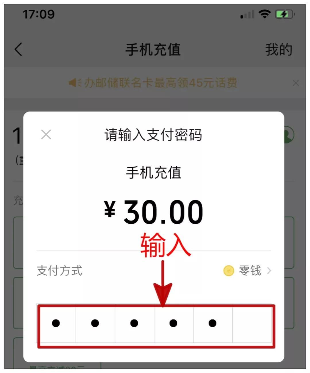 「老有所学」第6课—手机停机不用愁，微信也能充话费