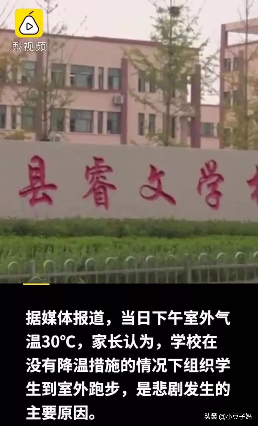 小学生跑800米猝死,有孩子跑步猝死家长一定要叮嘱吗