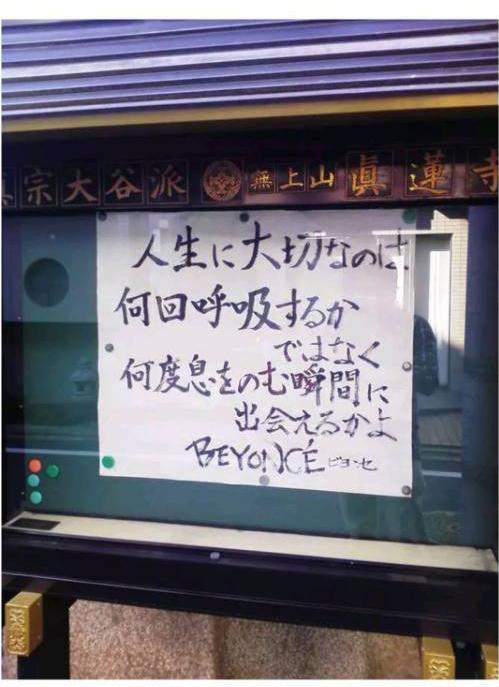 日本的寺庙禅语,日本寺庙警示箴言