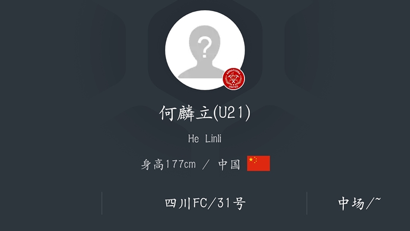 中甲u23中国足球队,中甲u21球员