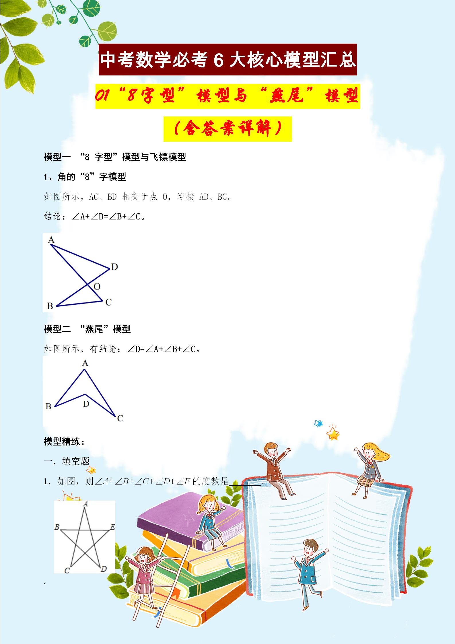 中考数学必考的6大模型汇总，几何学得好不好，全看模型知多少