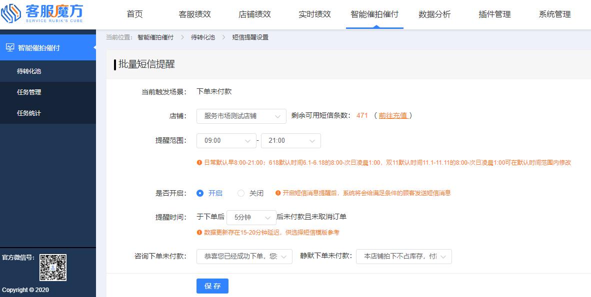 11.11大促用魔方智能催拍催付前一定要先看这篇文章
