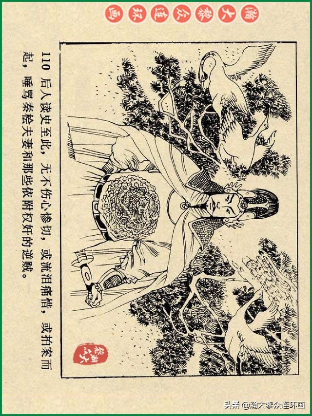瀚大黎众连环画杨家将,辽美版《岳飞传》连环画
