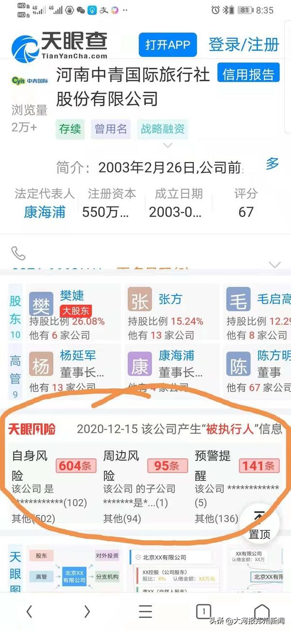 河南中青国际旅行社违约,中青旅老板跑路