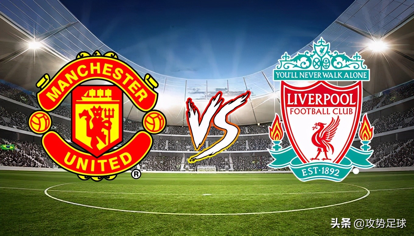 2023-2024英超曼联对利物浦,历届英超双红会
