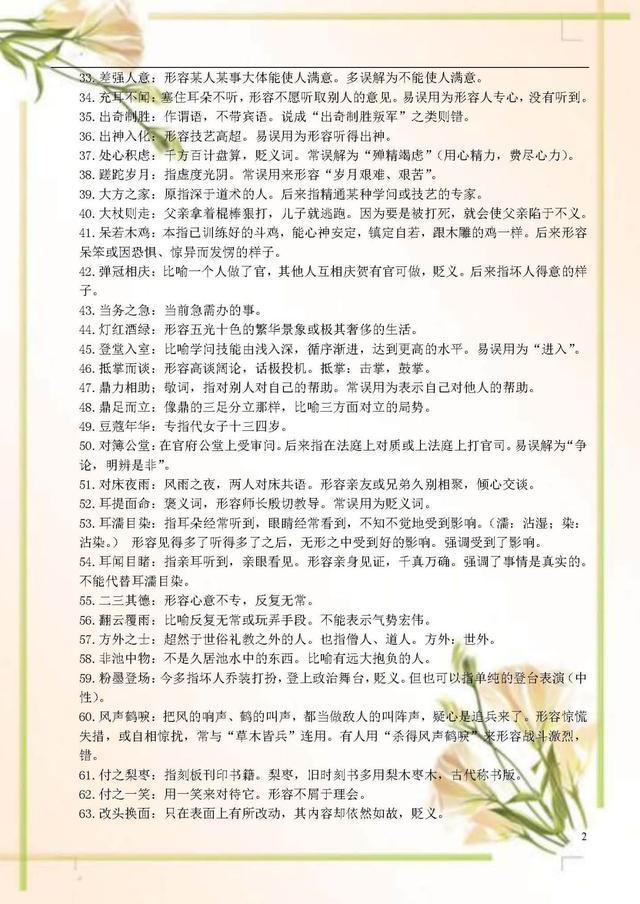 初中语文300个常考易错成语归纳,中小学易错成语200题