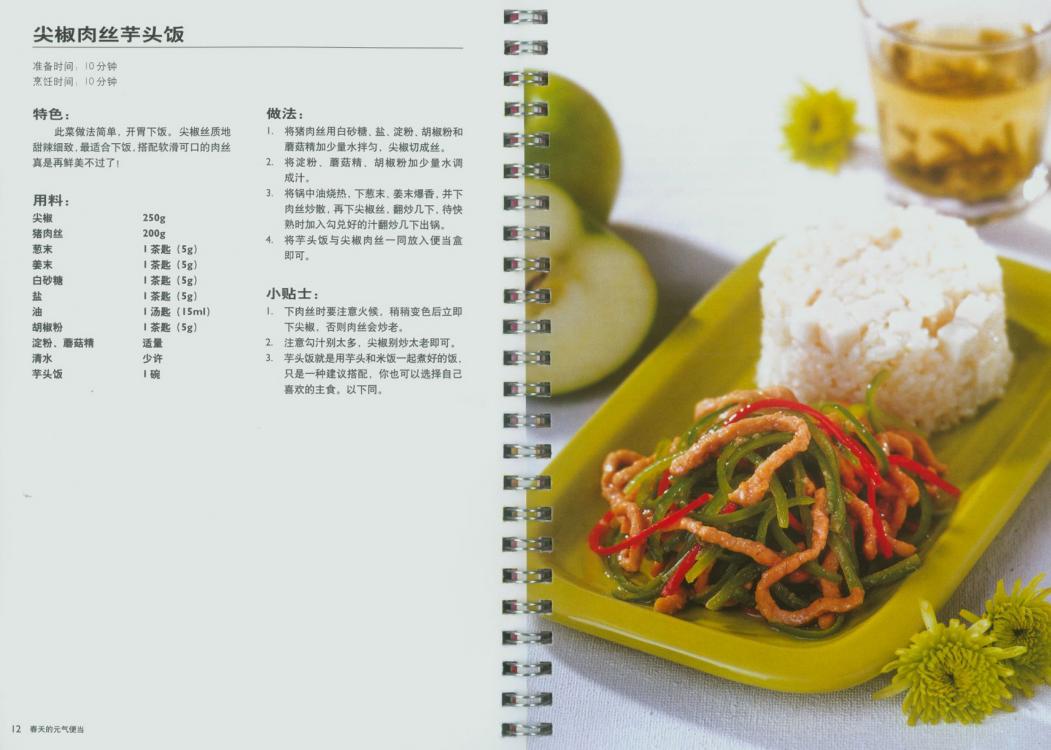 一周带饭菜谱一览表,一周带饭食谱比外卖好吃