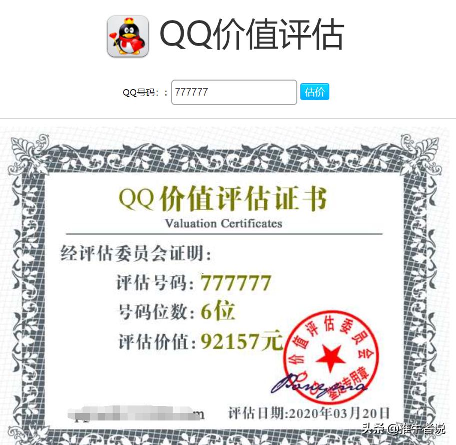 用了十几年的QQ号，竟然不是自己的私人财产