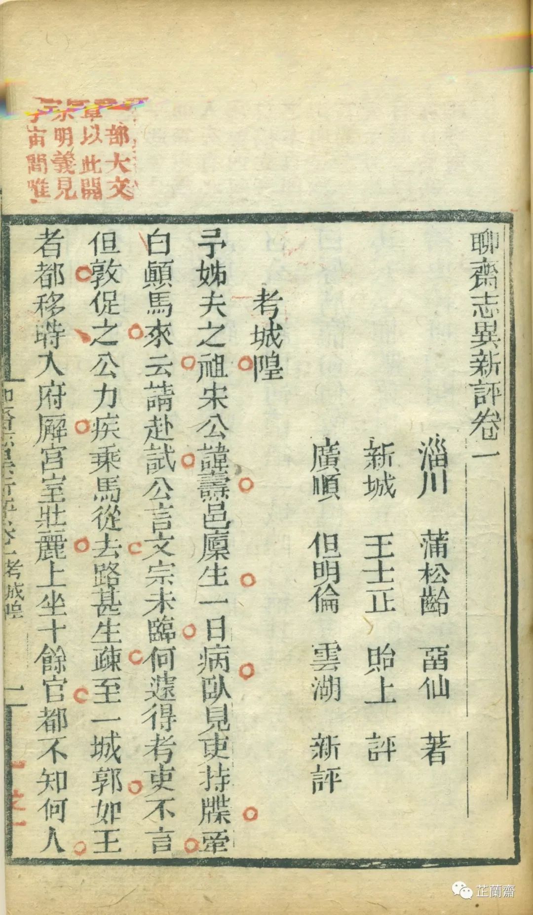 蒲松龄：天孙老矣，颠倒了、天下几多杰士（上）韦力撰