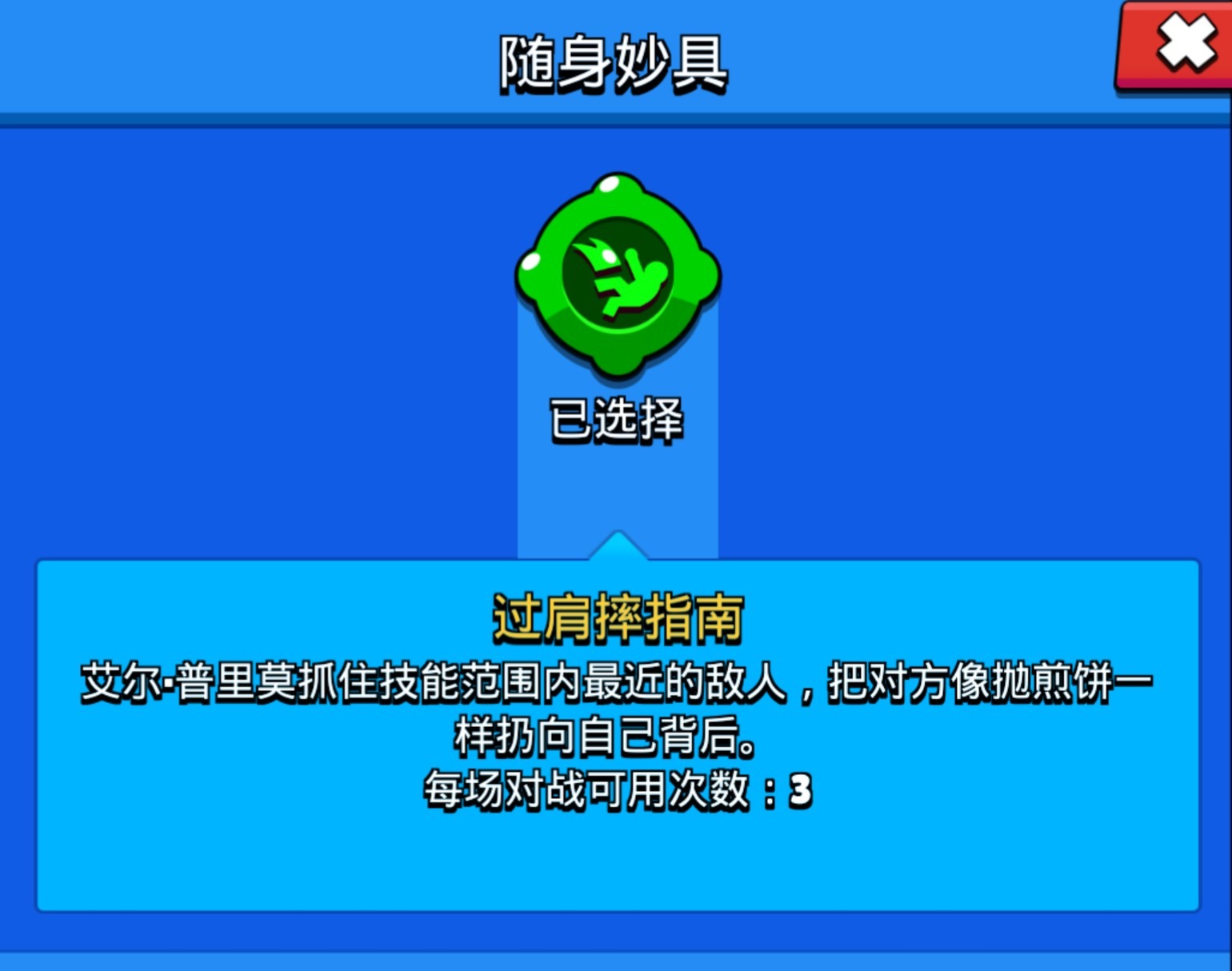 荒野乱斗艾尔普里莫为什么叫修胎,荒野乱斗艾尔普里莫过肩摔骚操作