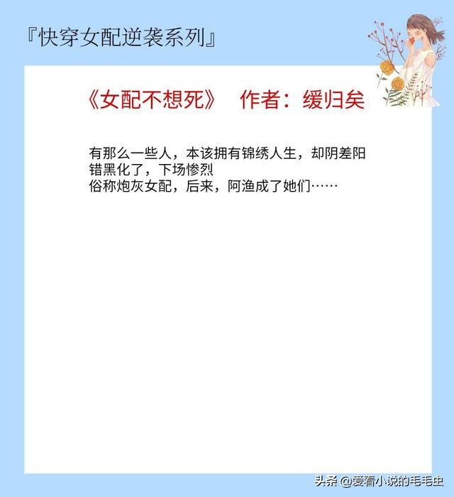 快穿女配逆袭文推荐,快穿文女配不断学习成长强大逆袭