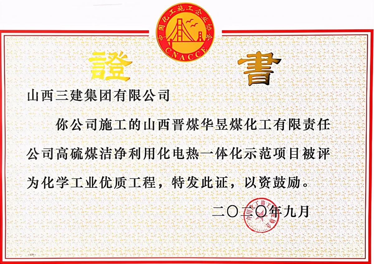 山西三建集团有限公司中标,山西三建获得几次鲁班奖