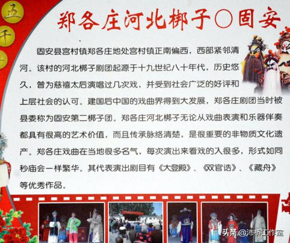 廊坊固安县宫村镇郑各庄梆子团,固安郑各庄河北梆子