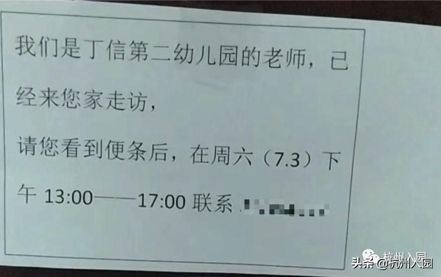 杭州幼儿园2022年家访,杭州幼儿园报名是否家访