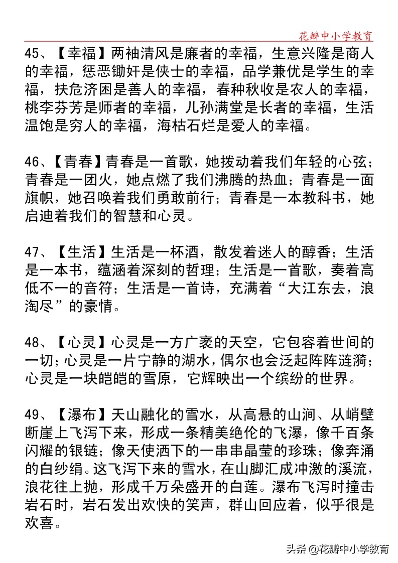 小学语文排比句100例,小学语文句子积累排比句