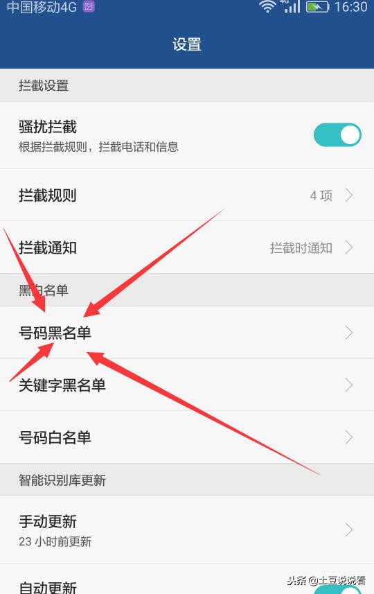 安卓手机怎么设置骚扰电话和短信,安卓手机骚扰短信怎么解除