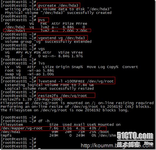 kvm虚拟机扩展磁盘空间